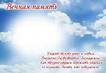 Photo effect from category Mourning tape № 166608. An inscription on the frame: Eternal memory! Photo effect from category Mourning tape № 166608. An inscription on the frame: Eternal memory!