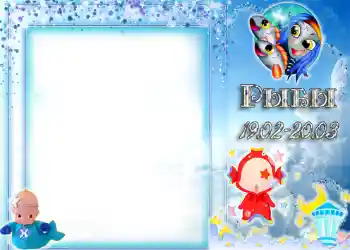 Photo effect from category Zodiac Signs № 1332. An inscription on the frame: Pisces