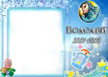 Photo effect from category Zodiac Signs № 1337. An inscription on the frame: Aquarius Photo effect from category Zodiac Signs № 1337. An inscription on the frame: Aquarius