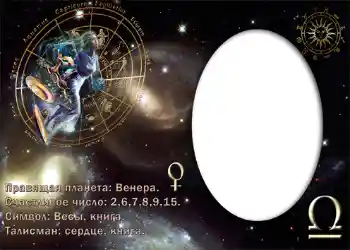 Photo effect from category Zodiac Signs № 871. An inscription on the frame: Весы.