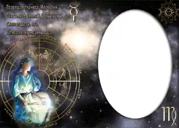Photo effect from category Zodiac Signs № 873. An inscription on the frame: Дева.