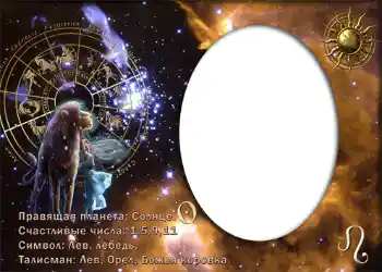 Photo effect from category Zodiac Signs № 875. An inscription on the frame: Лев.