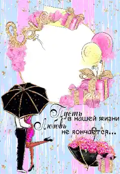Photo effect from category Frames for Lovers № 164654. An inscription on the frame: I love you