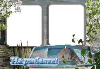 Photo effect from category Men's photo frames № 128638. An inscription on the frame: Fishing