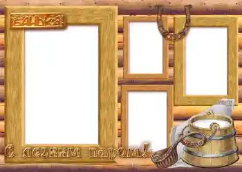 Photo effect from category Men's photo frames № 567. An inscription on the frame: Банька. С легким паром!