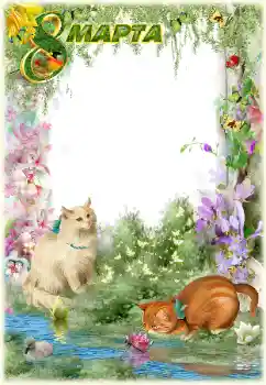 Photo effect from category Women's Day cards № 131173. An inscription on the frame: Women's Day