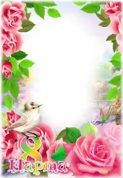 Photo effect from category Women's Day cards № 179537. An inscription on the frame: С 8 Марта