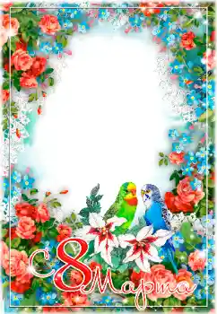 Photo effect from category Women's Day cards № 179542. An inscription on the frame: Women's Day