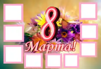 Photo effect from category Women's Day cards № 42748. An inscription on the frame: Women's Day Photo effect from category Women's Day cards № 42748. An inscription on the frame: Women's Day