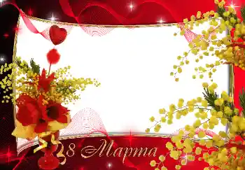 Photo effect from category Women's Day cards № 4662. An inscription on the frame: Women's Day