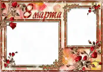 Photo effect from category Women's Day cards № 4663. An inscription on the frame: Women's Day