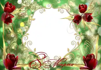Photo effect from category Women's Day cards № 4665. An inscription on the frame: Women's Day