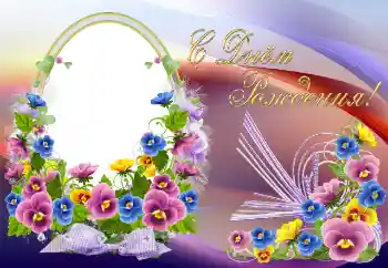 Photo effect from category Birthday cards № 102748. An inscription on the frame: Happy Birthday! Photo effect from category Birthday cards № 102748. An inscription on the frame: Happy Birthday!