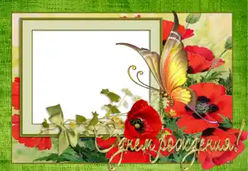 Photo effect from category Birthday cards № 102773. An inscription on the frame: Happy Birthday! Photo effect from category Birthday cards № 102773. An inscription on the frame: Happy Birthday!