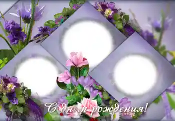 Photo effect from category Birthday cards № 123194. An inscription on the frame: Happy Birthday! Photo effect from category Birthday cards № 123194. An inscription on the frame: Happy Birthday!