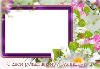 Photo effect from category Birthday cards № 141130. An inscription on the frame: Happy Birthday! Photo effect from category Birthday cards № 141130. An inscription on the frame: Happy Birthday!