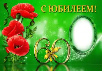 Photo effect from category Birthday cards № 143733. An inscription on the frame: Happy anniversary!