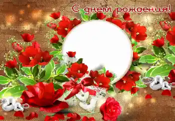 Photo effect from category Birthday cards № 144914. An inscription on the frame: Happy Birthday! Photo effect from category Birthday cards № 144914. An inscription on the frame: Happy Birthday!