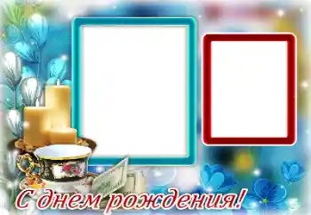 Photo effect from category Birthday cards № 145133. An inscription on the frame: Happy Birthday!