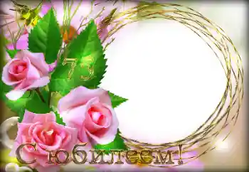 Photo effect from category Birthday cards № 149223. An inscription on the frame: Happy anniversary! Photo effect from category Birthday cards № 149223. An inscription on the frame: Happy anniversary!