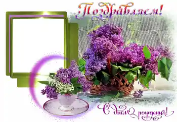 Photo effect from category Birthday cards № 157157. An inscription on the frame: Happy Birthday! Photo effect from category Birthday cards № 157157. An inscription on the frame: Happy Birthday!