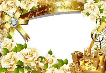 Photo effect from category Birthday cards № 1589. An inscription on the frame: Happy Birthday!