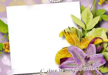 Photo effect from category Birthday cards № 165974. An inscription on the frame: Happy Birthday! Photo effect from category Birthday cards № 165974. An inscription on the frame: Happy Birthday!