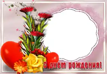 Photo effect from category Birthday cards № 165978. An inscription on the frame: Happy Birthday!