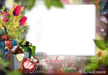 Photo effect from category Birthday cards № 169295. An inscription on the frame: Happy Birthday!