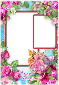 Photo effect from category Birthday cards № 174264. An inscription on the frame: Happy Birthday!