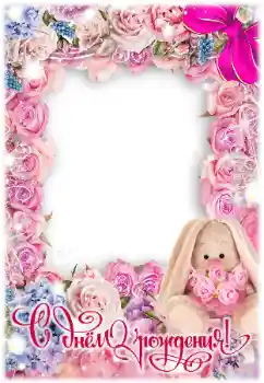 Photo effect from category Birthday cards № 179417. An inscription on the frame: Happy Birthday!