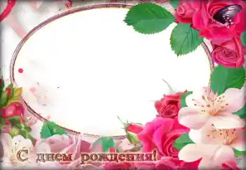 Photo effect from category Birthday cards № 184791. An inscription on the frame: Happy Birthday! Photo effect from category Birthday cards № 184791. An inscription on the frame: Happy Birthday!