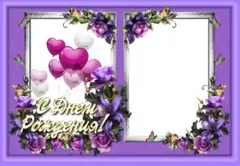 Photo effect from category Birthday cards № 185982. An inscription on the frame: Happy Birthday!