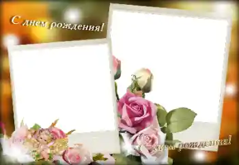 Photo effect from category Birthday cards № 189381. An inscription on the frame: Happy Birthday! Photo effect from category Birthday cards № 189381. An inscription on the frame: Happy Birthday!