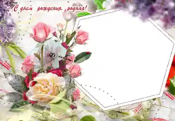 Photo effect from category Birthday cards № 189448. An inscription on the frame: Happy Birthday! Photo effect from category Birthday cards № 189448. An inscription on the frame: Happy Birthday!