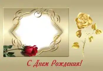 Photo effect from category Birthday cards № 190528. An inscription on the frame: Happy Birthday! Photo effect from category Birthday cards № 190528. An inscription on the frame: Happy Birthday!