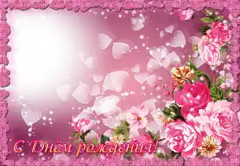 Photo effect from category Birthday cards № 1975. An inscription on the frame: Happy Birthday! Photo effect from category Birthday cards № 1975. An inscription on the frame: Happy Birthday!