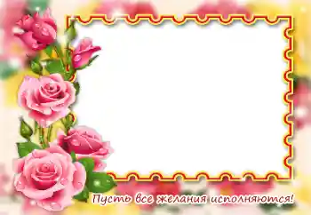 Photo effect from category Birthday cards № 198807. An inscription on the frame: Happy Birthday! Photo effect from category Birthday cards № 198807. An inscription on the frame: Happy Birthday!