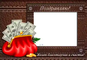 Photo effect from category Birthday cards № 205392. An inscription on the frame: Happy Birthday!