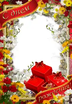 Photo effect from category Birthday cards № 2189. An inscription on the frame: Happy Birthday!
