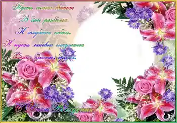 Photo effect from category Birthday cards № 2191. An inscription on the frame: Happy Birthday! Photo effect from category Birthday cards № 2191. An inscription on the frame: Happy Birthday!