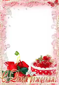 Photo effect from category Birthday cards № 2192. An inscription on the frame: Happy Birthday! Photo effect from category Birthday cards № 2192. An inscription on the frame: Happy Birthday!