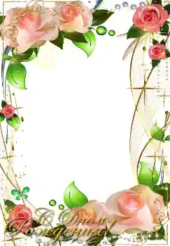 Photo effect from category Birthday cards № 2195. An inscription on the frame: Happy Birthday! Photo effect from category Birthday cards № 2195. An inscription on the frame: Happy Birthday!