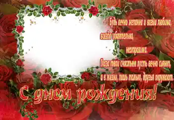 Photo effect from category Birthday cards № 26456. An inscription on the frame: Happy Birthday! Photo effect from category Birthday cards № 26456. An inscription on the frame: Happy Birthday!