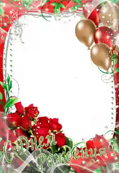 Photo effect from category Birthday cards № 42590. An inscription on the frame: Happy Birthday! Photo effect from category Birthday cards № 42590. An inscription on the frame: Happy Birthday!