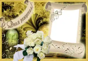 Photo effect from category Birthday cards № 4839. An inscription on the frame: Happy Birthday! Photo effect from category Birthday cards № 4839. An inscription on the frame: Happy Birthday!