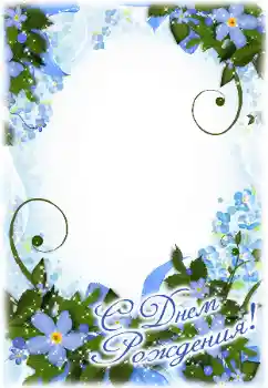 Photo effect from category Birthday cards № 50898. An inscription on the frame: Happy Birthday! Photo effect from category Birthday cards № 50898. An inscription on the frame: Happy Birthday!