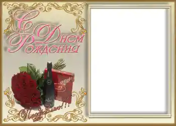 Photo effect from category Birthday cards № 705. An inscription on the frame: Happy Birthday! Photo effect from category Birthday cards № 705. An inscription on the frame: Happy Birthday!