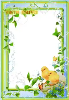 Photo effect from category Easter cards № 115850. An inscription on the frame: Christ is Risen