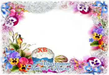 Photo effect from category Easter cards № 151848. An inscription on the frame: Happy Easter! Photo effect from category Easter cards № 151848. An inscription on the frame: Happy Easter!